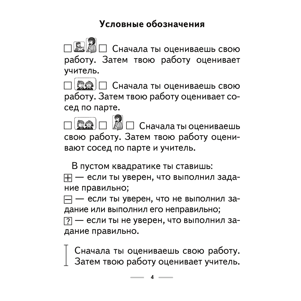 Музыка. 2 класс. Рабочая тетрадь (+тематический контроль, самооценка), Горбунова М. Б., Аверсэв - 3