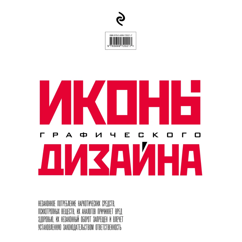 Книга "Иконы графического дизайна", Джон Клиффорд - 2
