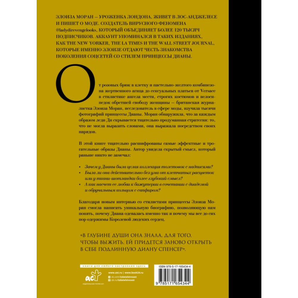 Книга "Принцесса Диана. Королева людских сердец. Что она пыталась сказать нам своими образами", Моран Э. - 2