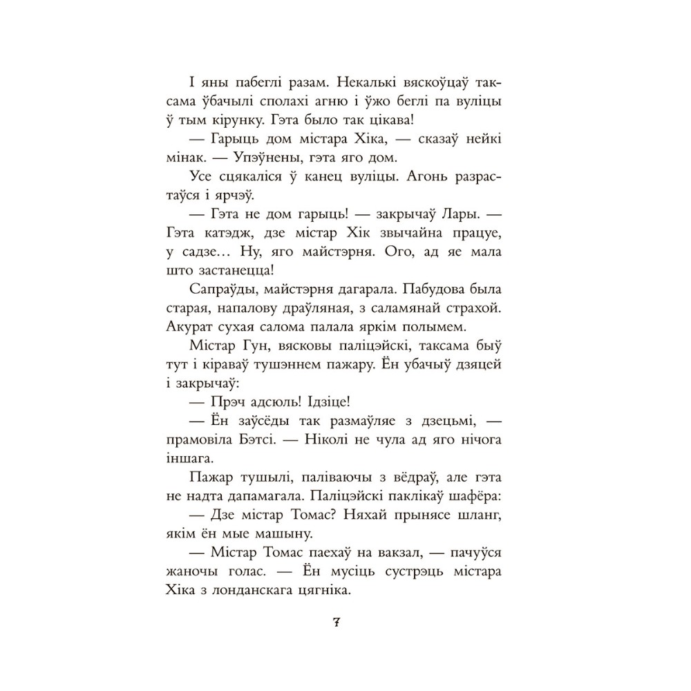 Книга "Таямніца пажару ў катэджы", Энід Блайтан - 5