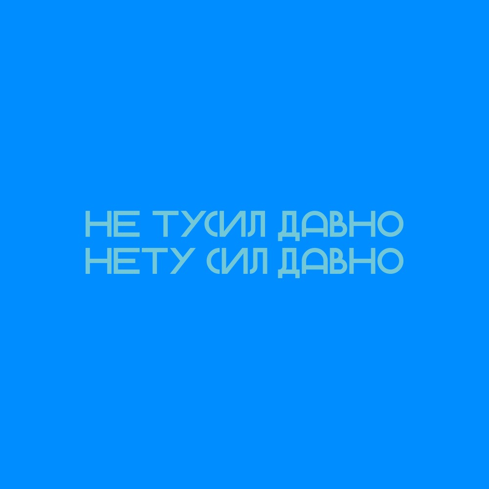 Контейнер для ланча "Maalbox. Нету сил давно", пластик, синий - 2