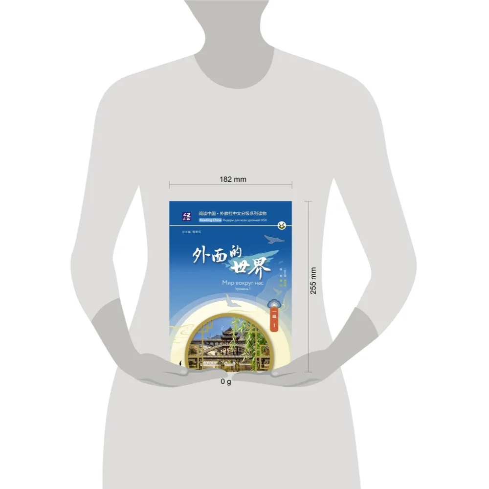 Книга "Reading China. Мир вокруг нас. Уровень 1" - 2