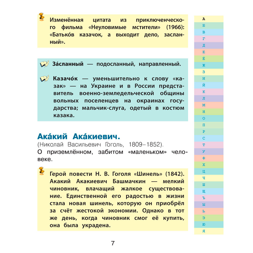 Книга "Мой первый фразеологический словарь 1-4 классы", Белоусов М. - 5