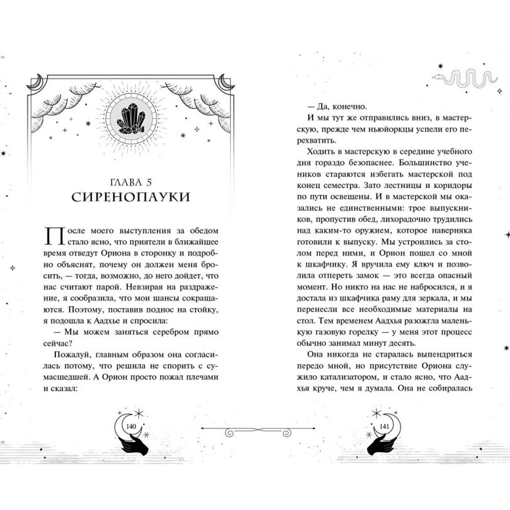 Книга "Первый урок Шоломанчи", Наоми Новик - 6