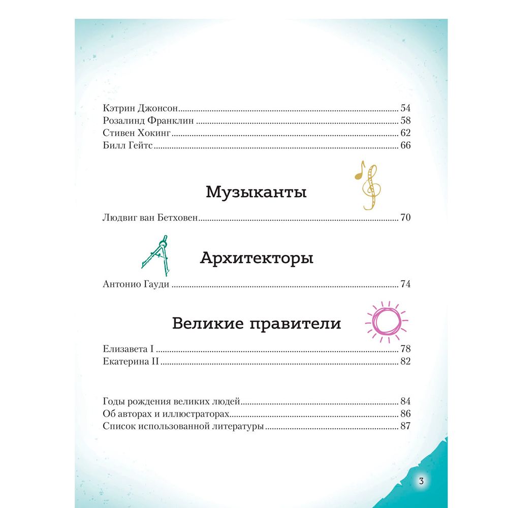Книга "20 великих людей, изменивших мир", Чони К., Оливьери Я., Трояно Р. - 4