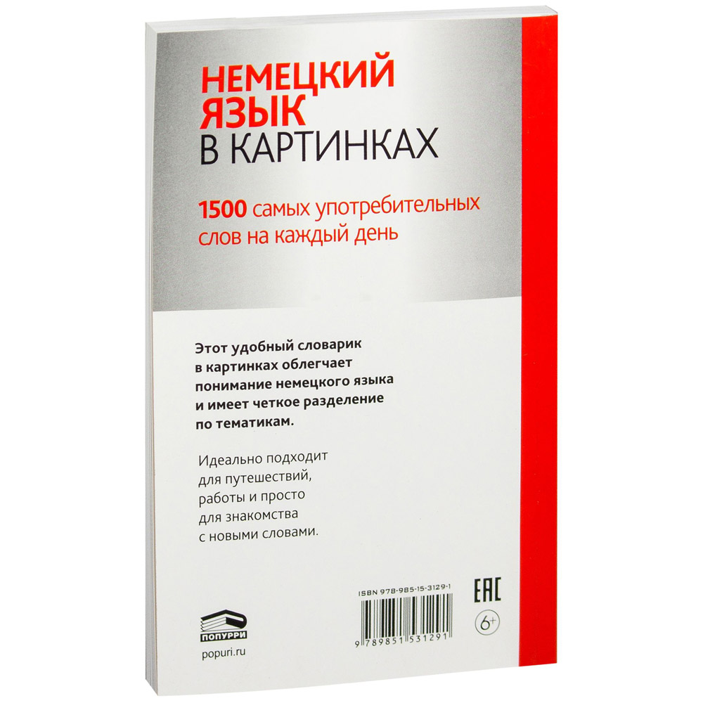 Книга "Немецкий язык в картинках", пер. М.В. Лешко - 8