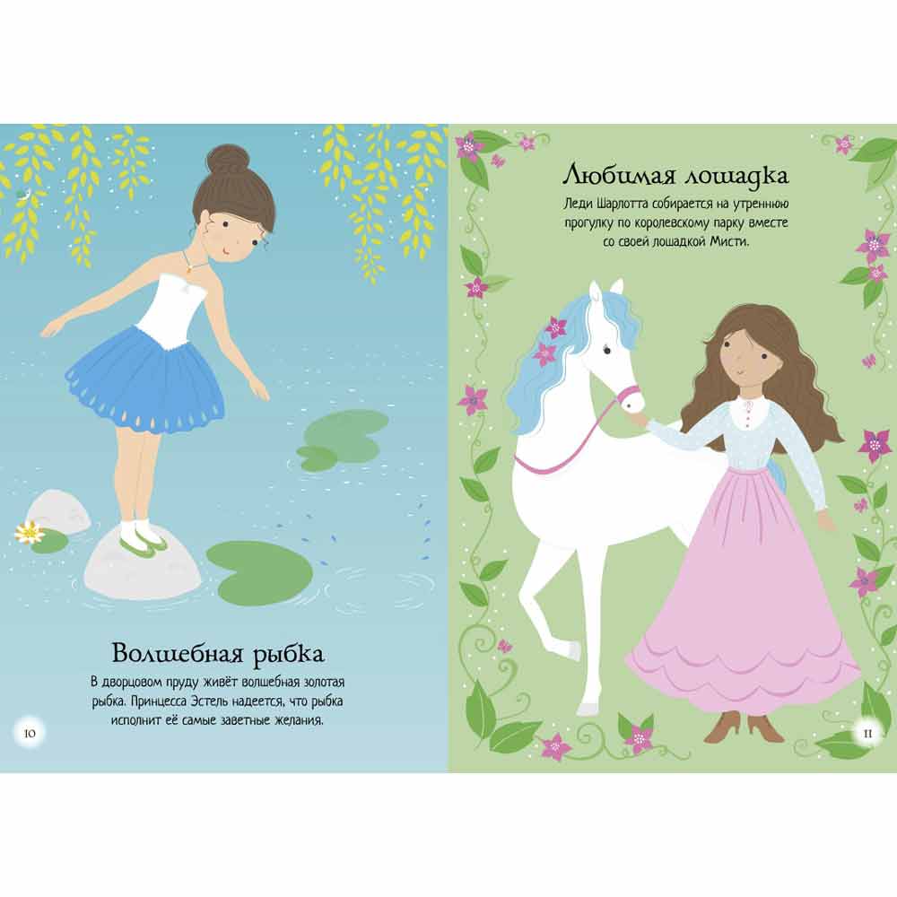 Книга "Супернаклейки-мини. Принцесса", Фиона Уотт - 2