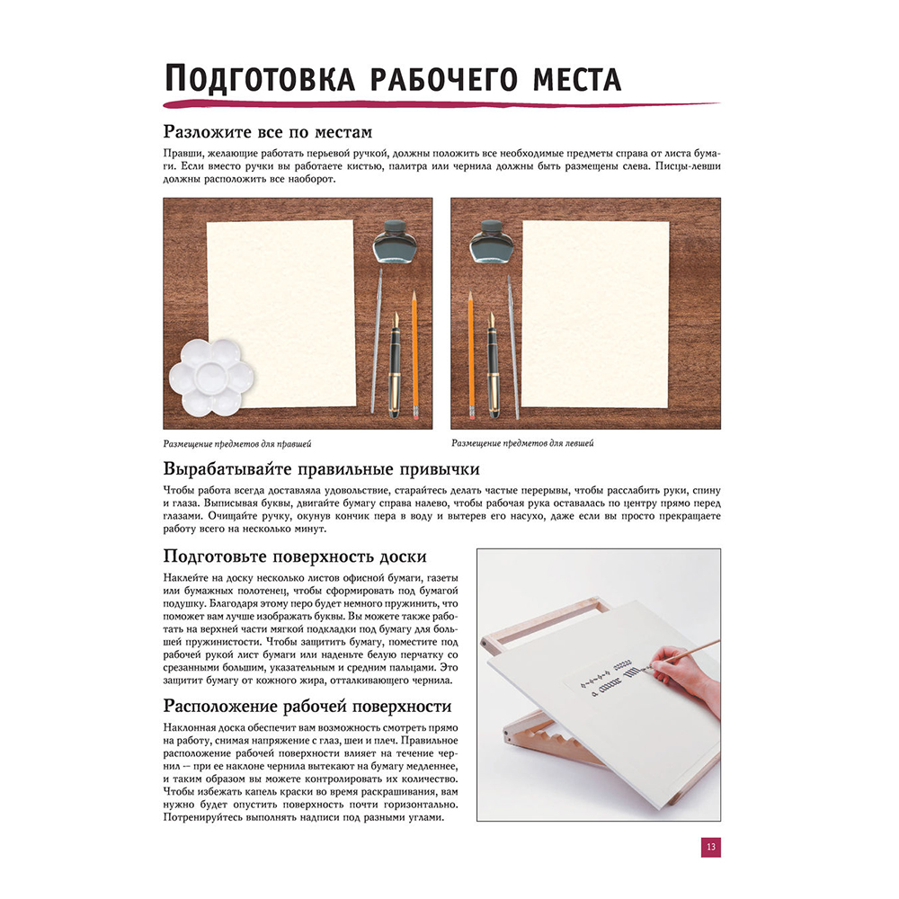 Книга "Основы каллиграфии и леттеринга", Ферраро К., Ньюхолл А., Меткалф Ю., Стивенс Д. - 10