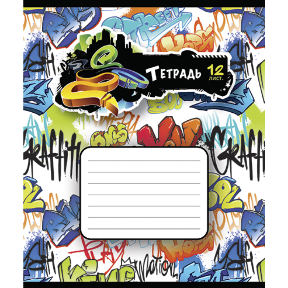 Тетрадь "Граффити", А5, 12 листов, линейка, ассорти - 3