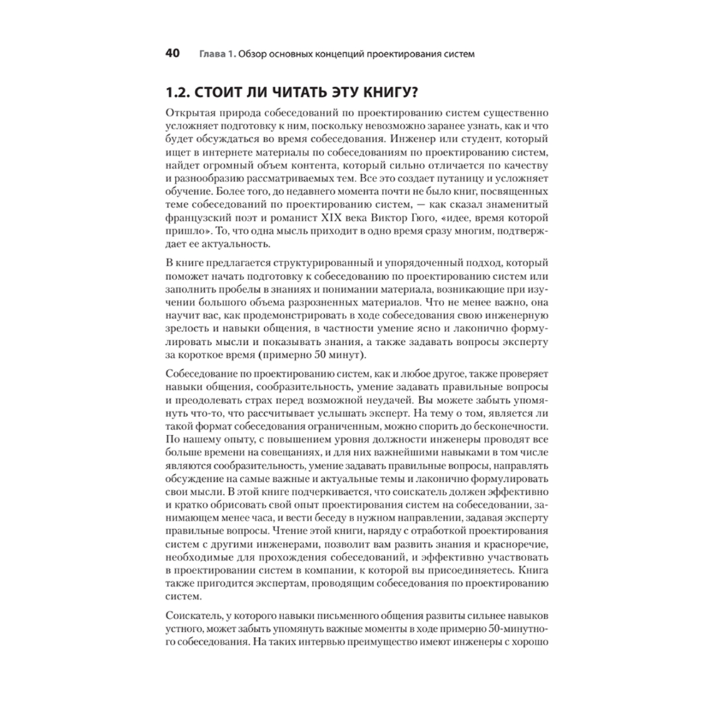 Книга "System Design: пережить интервью", Чжиюн Тань - 18