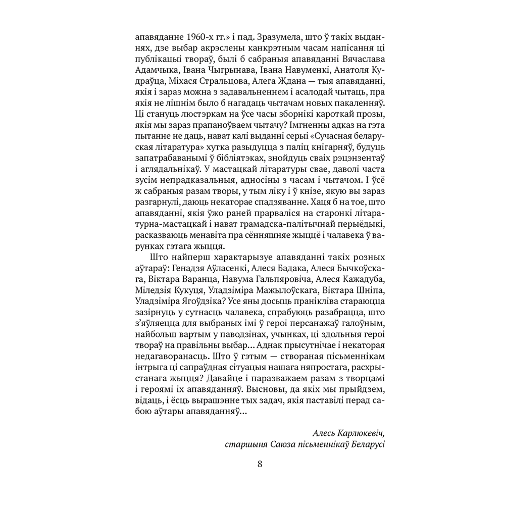 Сучасная беларуская лiтаратура. Інструкцыя по спакушэнні замужніх жанчын. Апавяданні, Аверсэв - 3