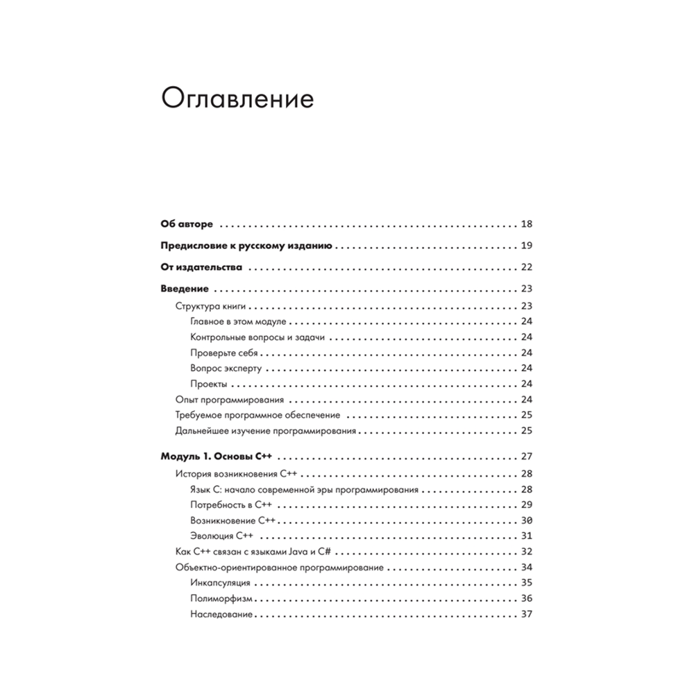 Книга "C++ для начинающих. 2-е изд.", Герберт Шилдт - 2
