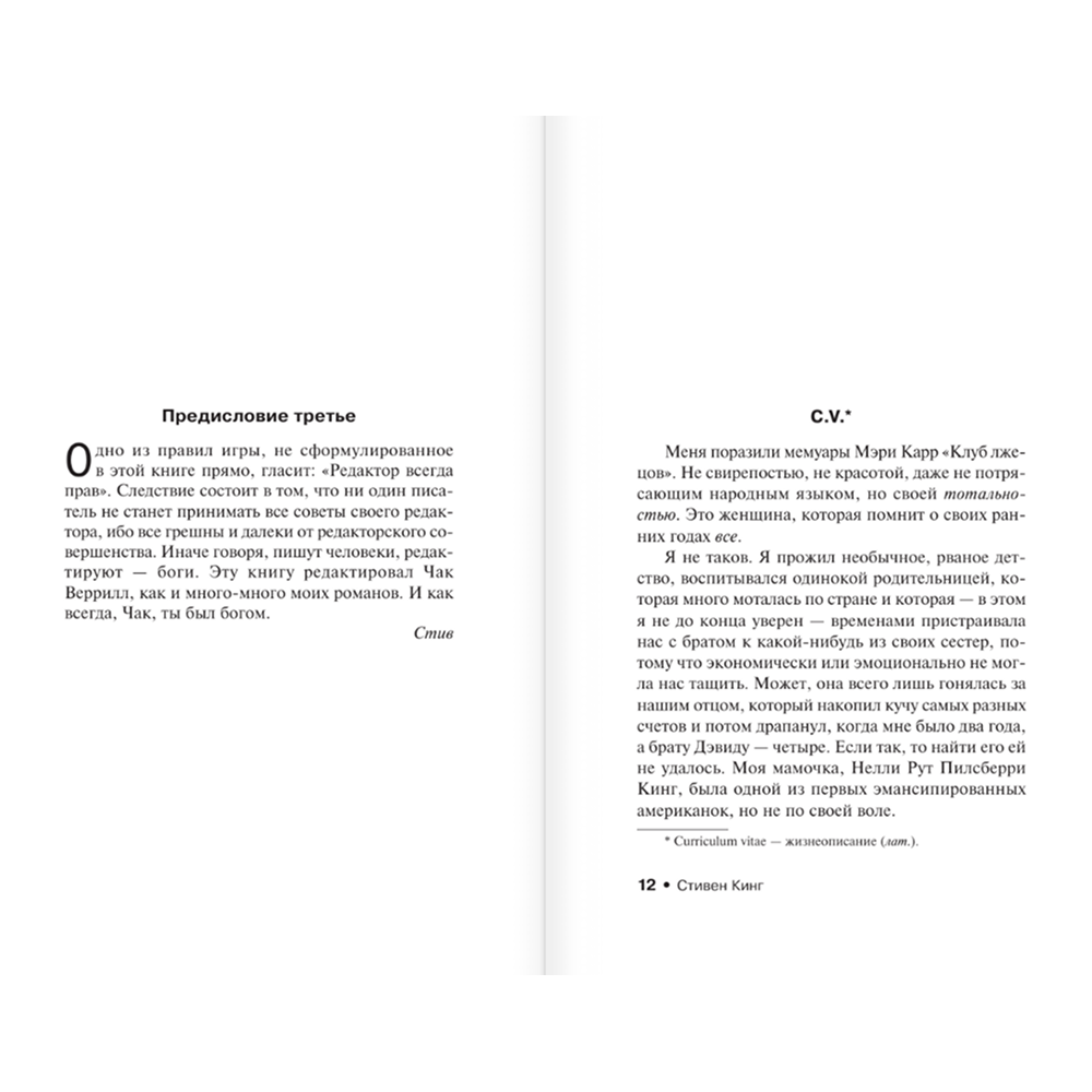 Книга "Как писать книги", Стивен Кинг - 6