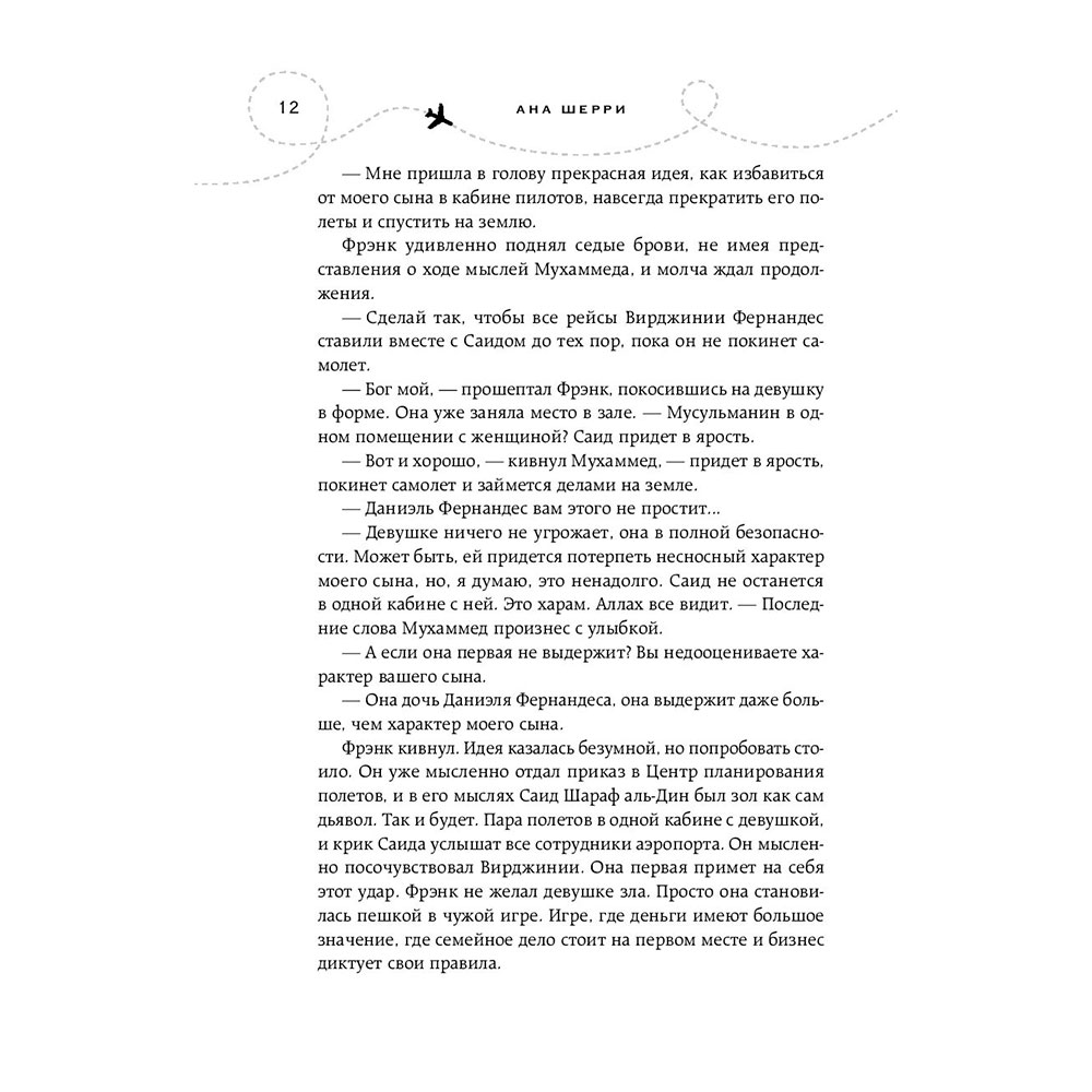 Книга "Одно небо на двоих", Шерри А. - 11