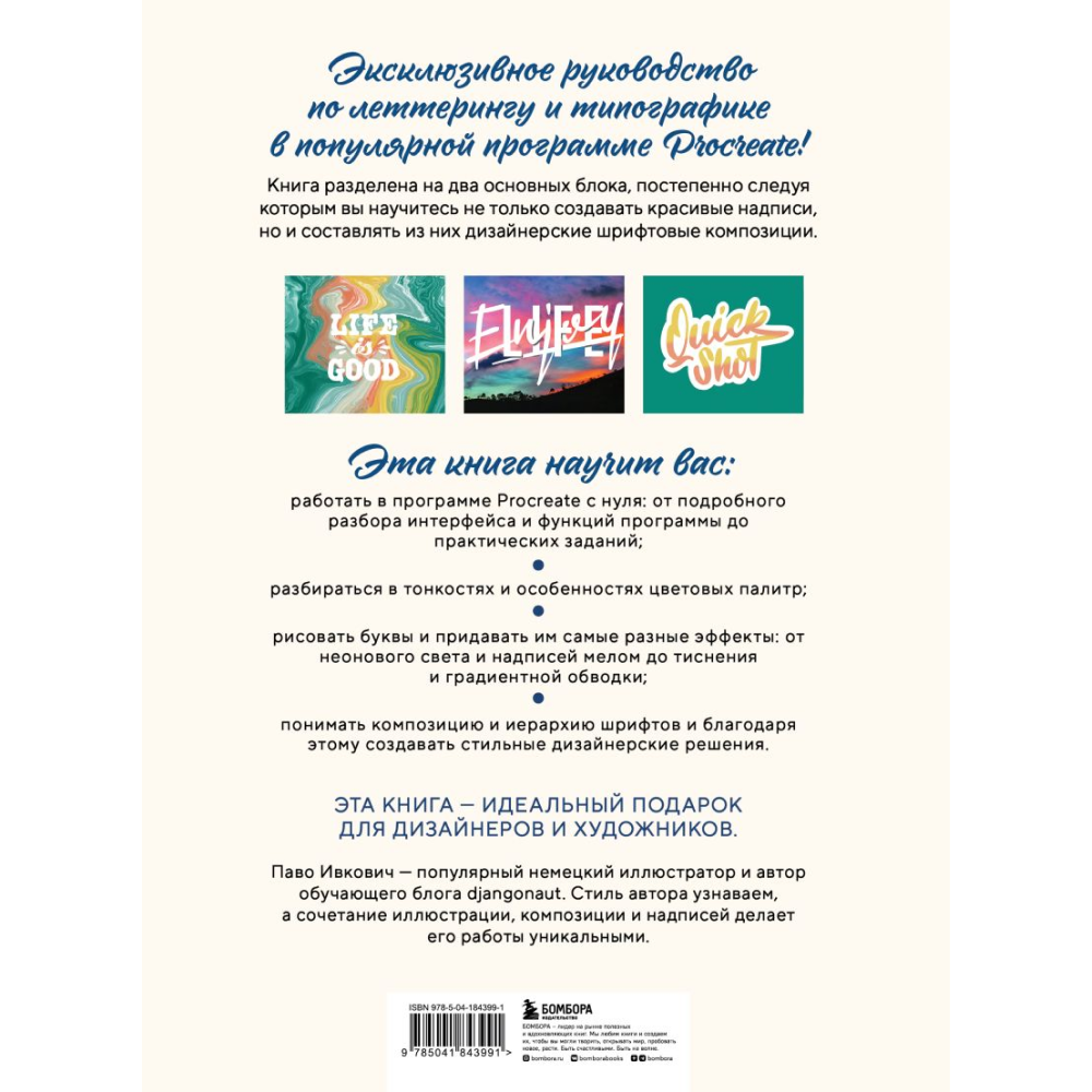 Книга "Типографика в Procreate. Полное руководство для начинающих дизайнеров", Паво Ивкович - 11