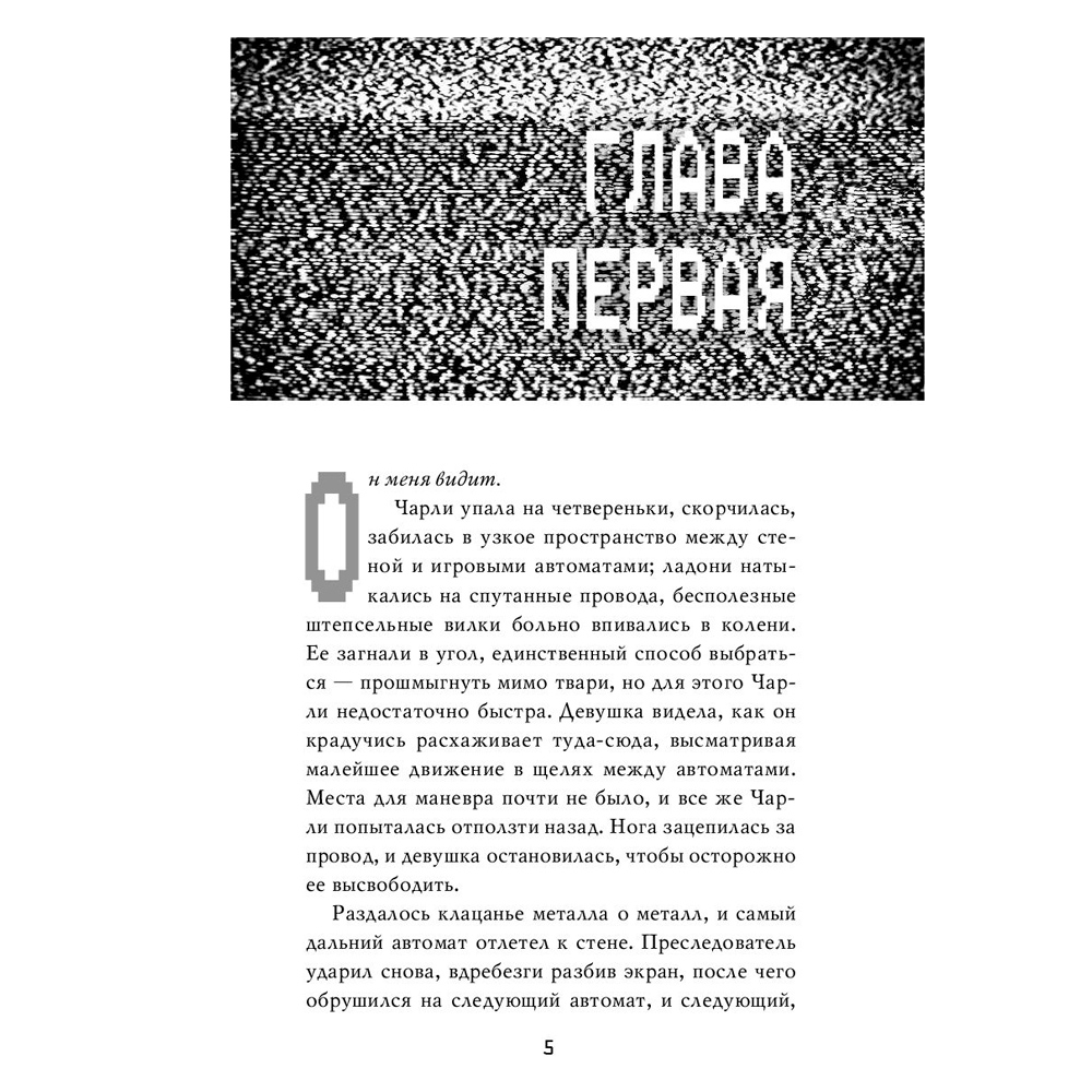 Книга "Пять ночей у Фредди. Серебряные глаза", Коутон С., Брид-Райсли К. - 2