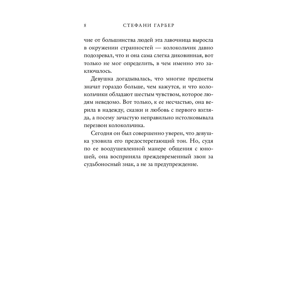 Книга "Однажды разбитое сердце", Стефани Гарбер - 6