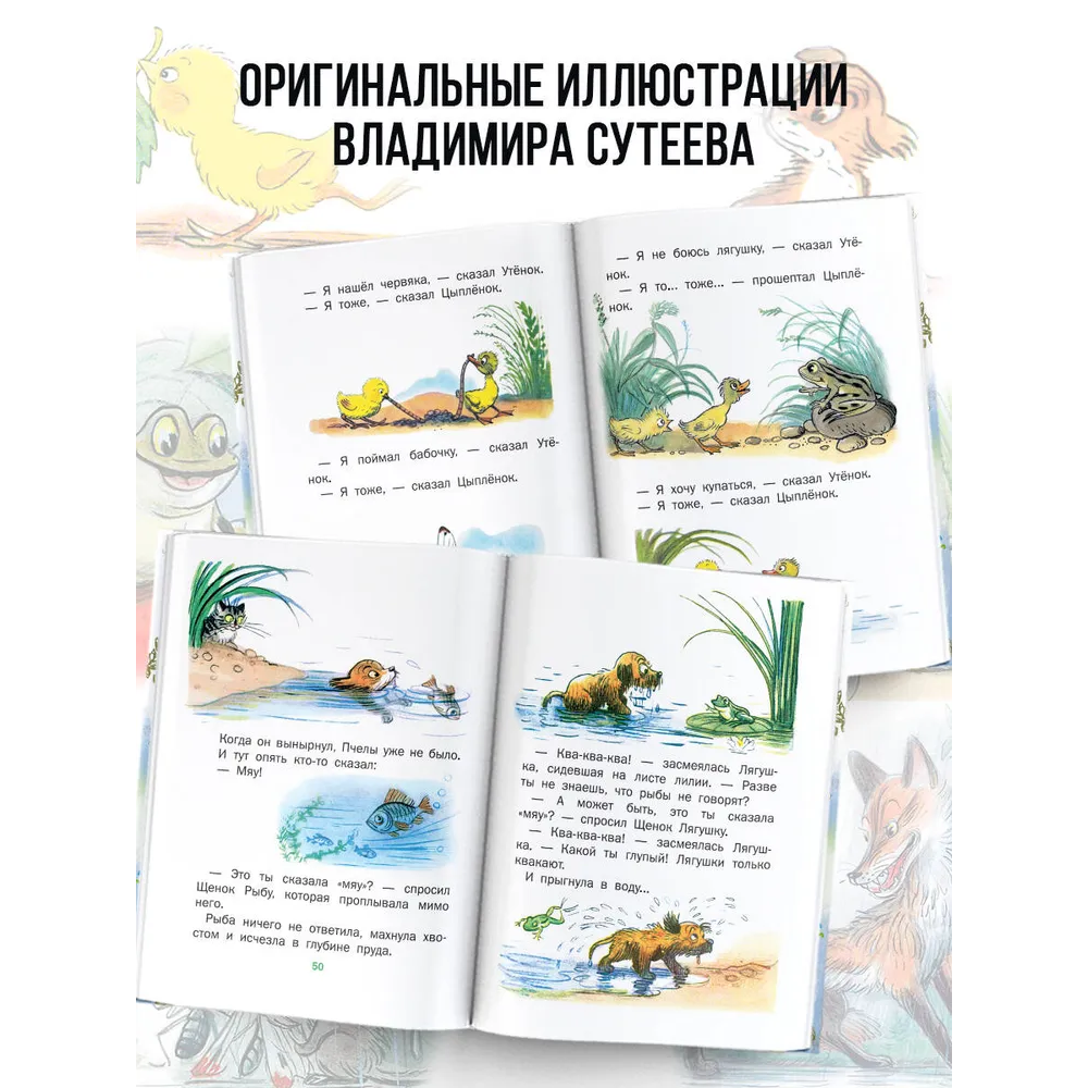 Книга "Сказки", Владимир Сутеев - 3