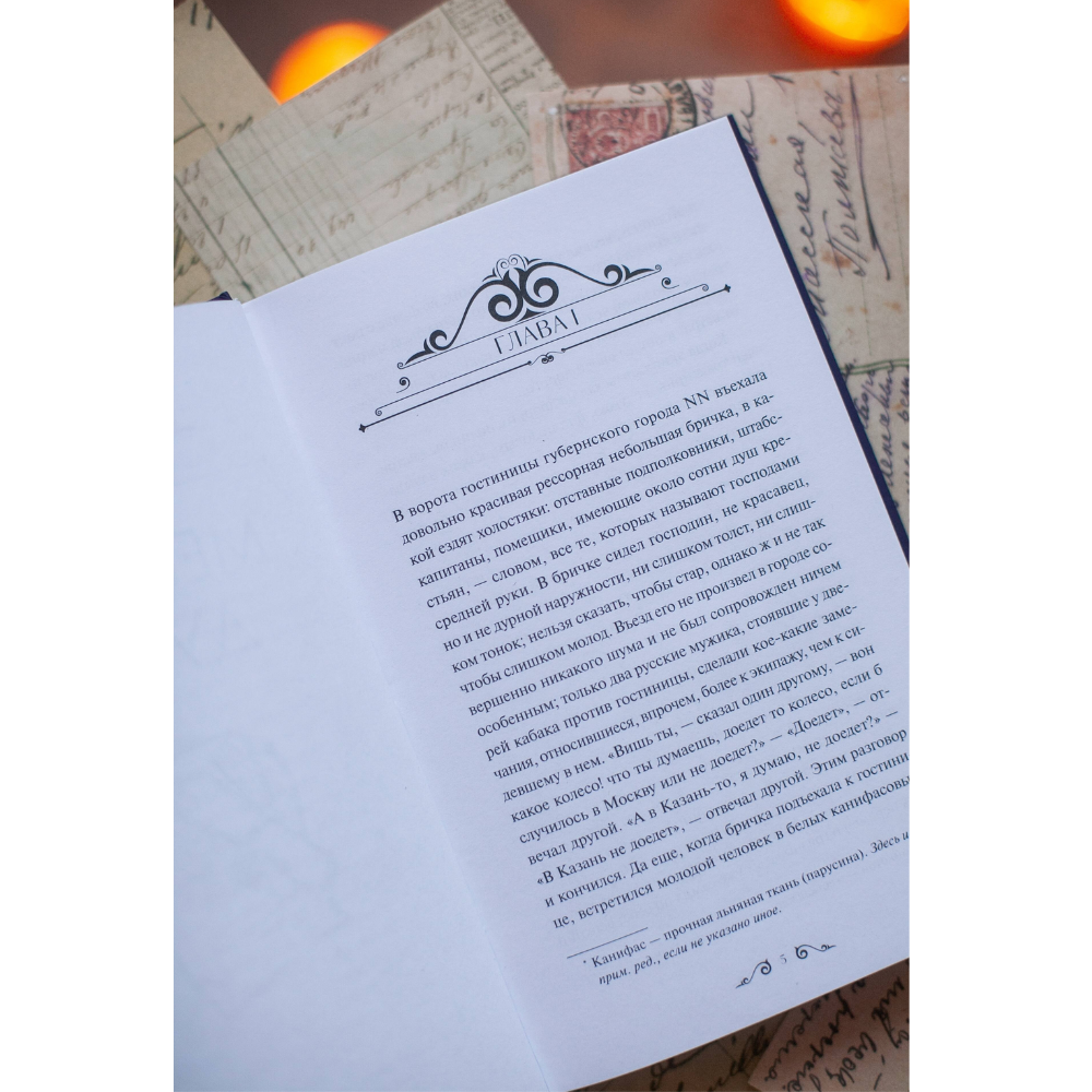Книга "Вечные истории. Мертвые души", Николай Гоголь - 4