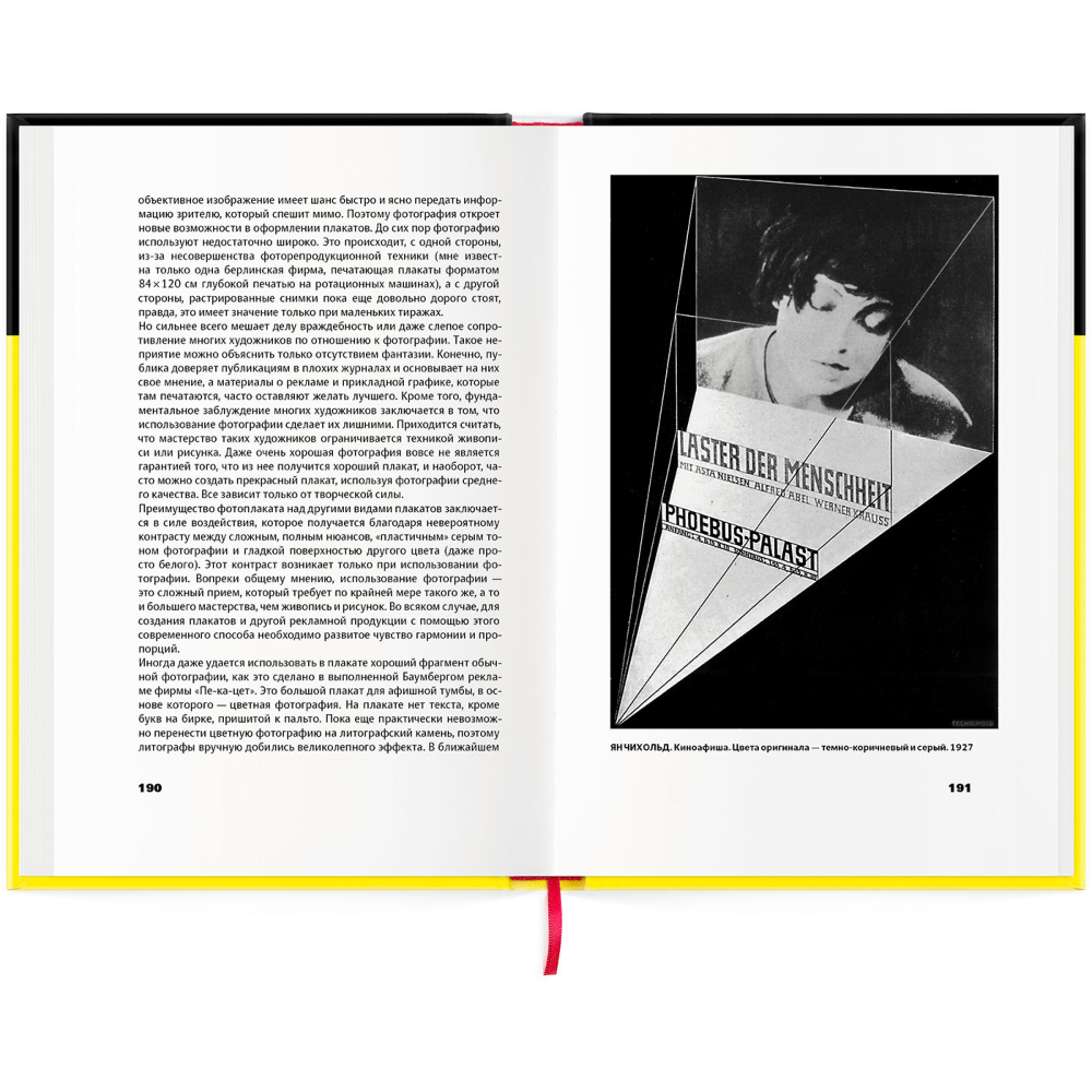 Книга "Новая типографика.Руководство для современного дизайнера", Ян Чихольд - 5