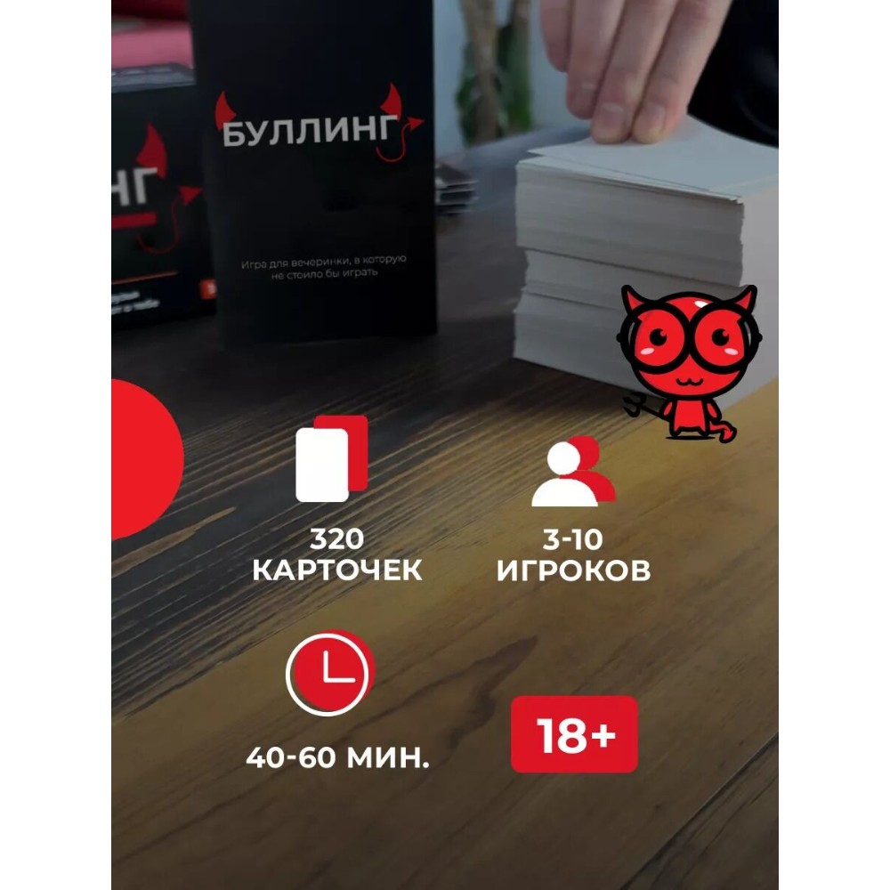 Игра настольная "Плохие people 18+" - 7