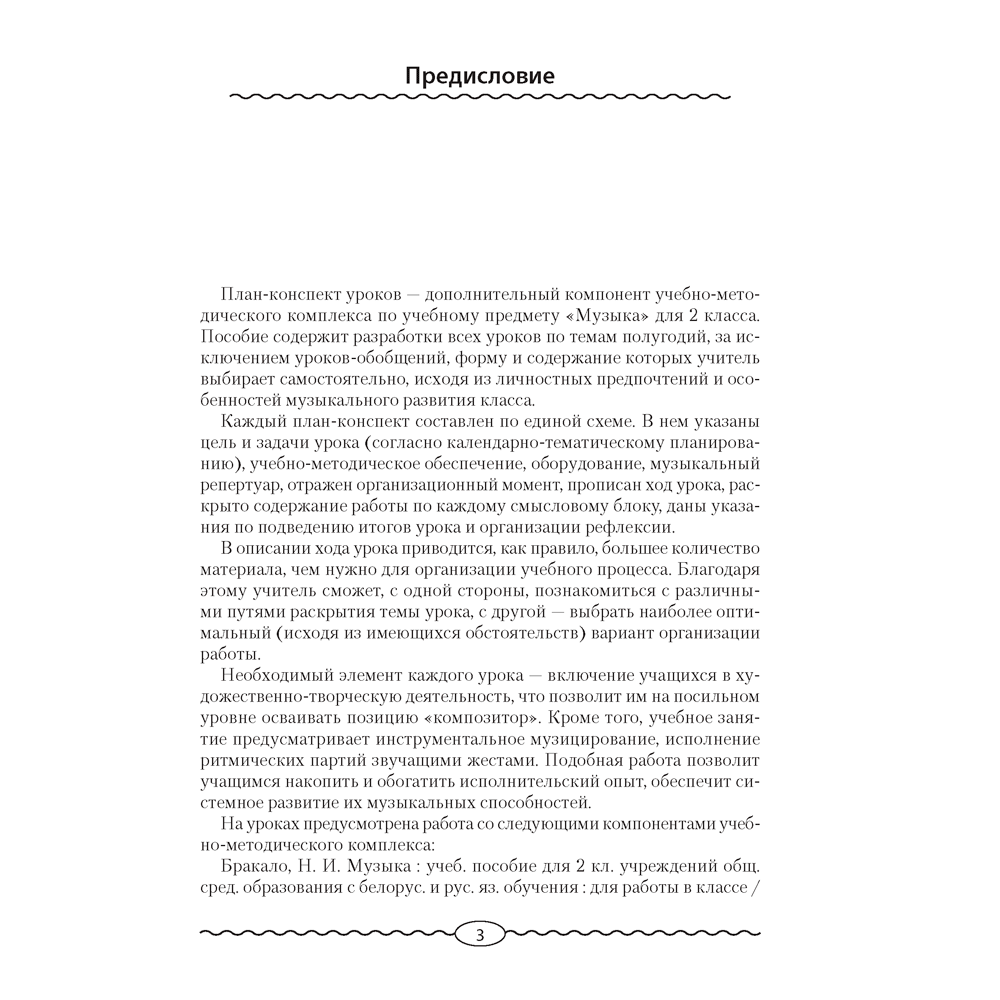 Музыка. 2 класс. План-конспект уроков, Горбунова М. Б., Аверсэв - 2