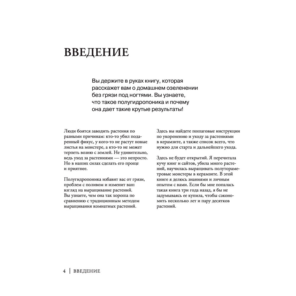 Книга "Что должно быть в горшке у комнатных растений. Беспочвенные мифы", Петровская А. - 2