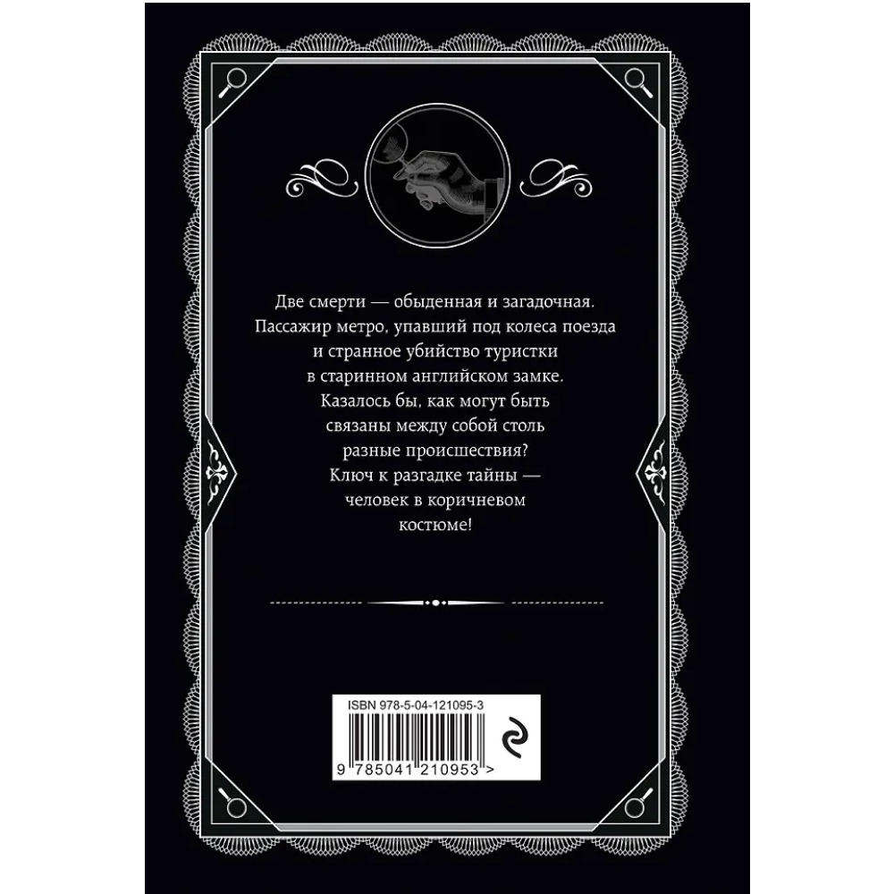 Книга "Человек в коричневом костюме", Агата Кристи - 2