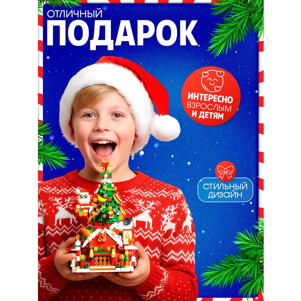 Конструктор "Новогодние истории", музыкальный - 5