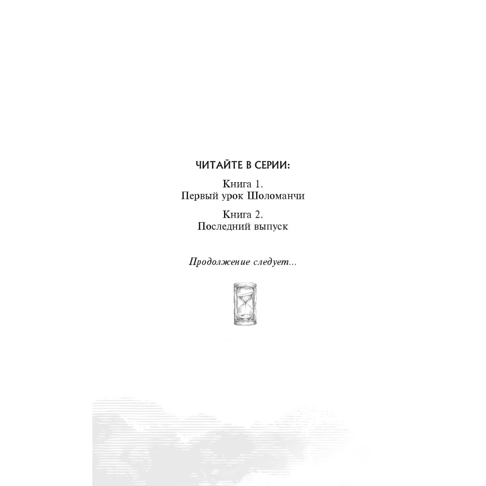 Книга "Последний выпуск", Новик Н. - 2