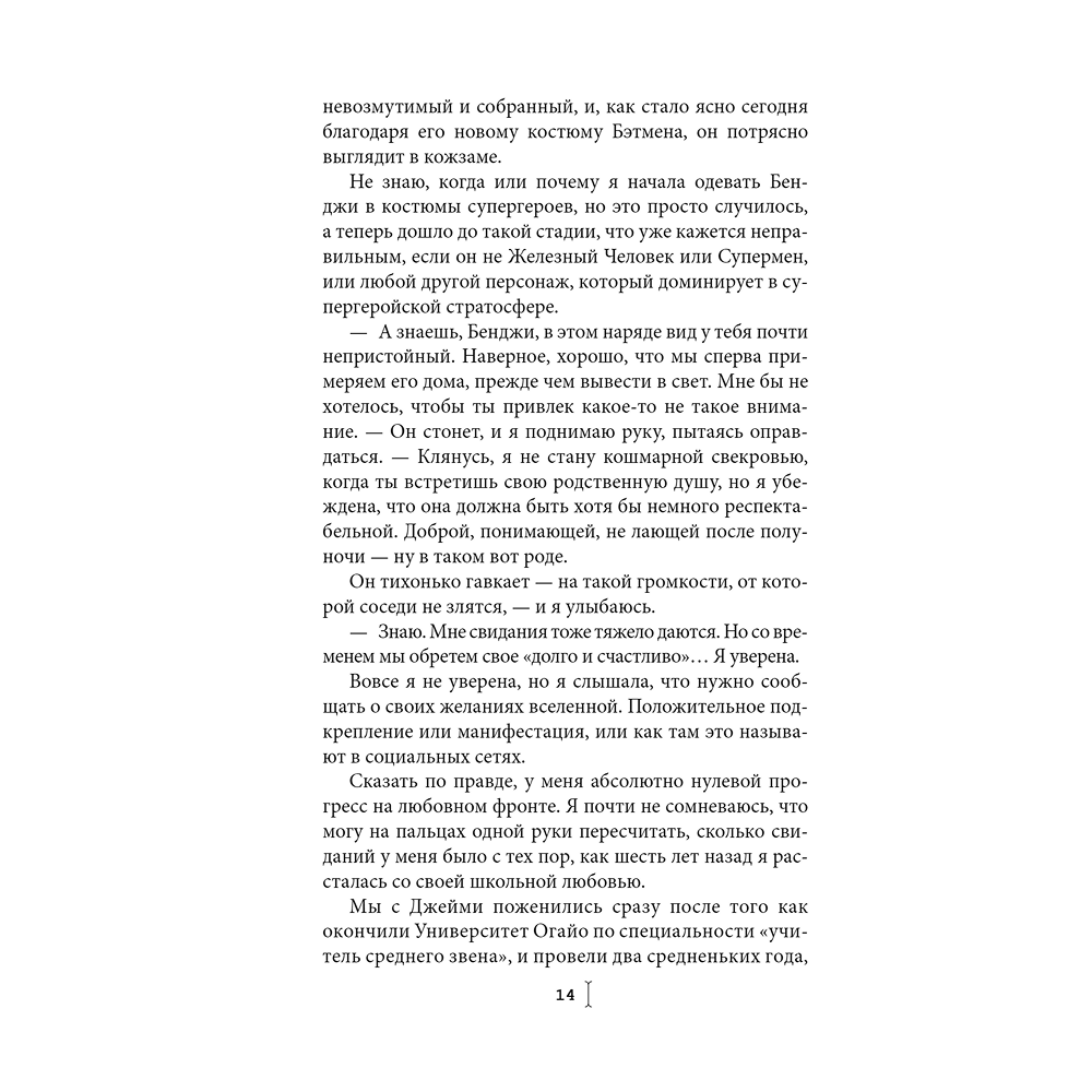 Книга "Счастливая случайность", Макс Монро - 8