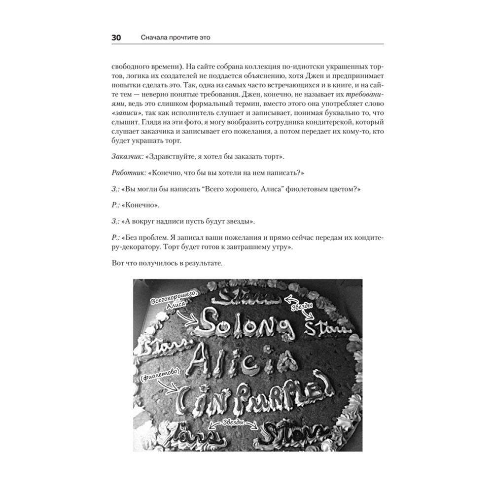 Книга "Пользовательские истории. Искусство гибкой разработки ПО", Джефф Паттон - 10