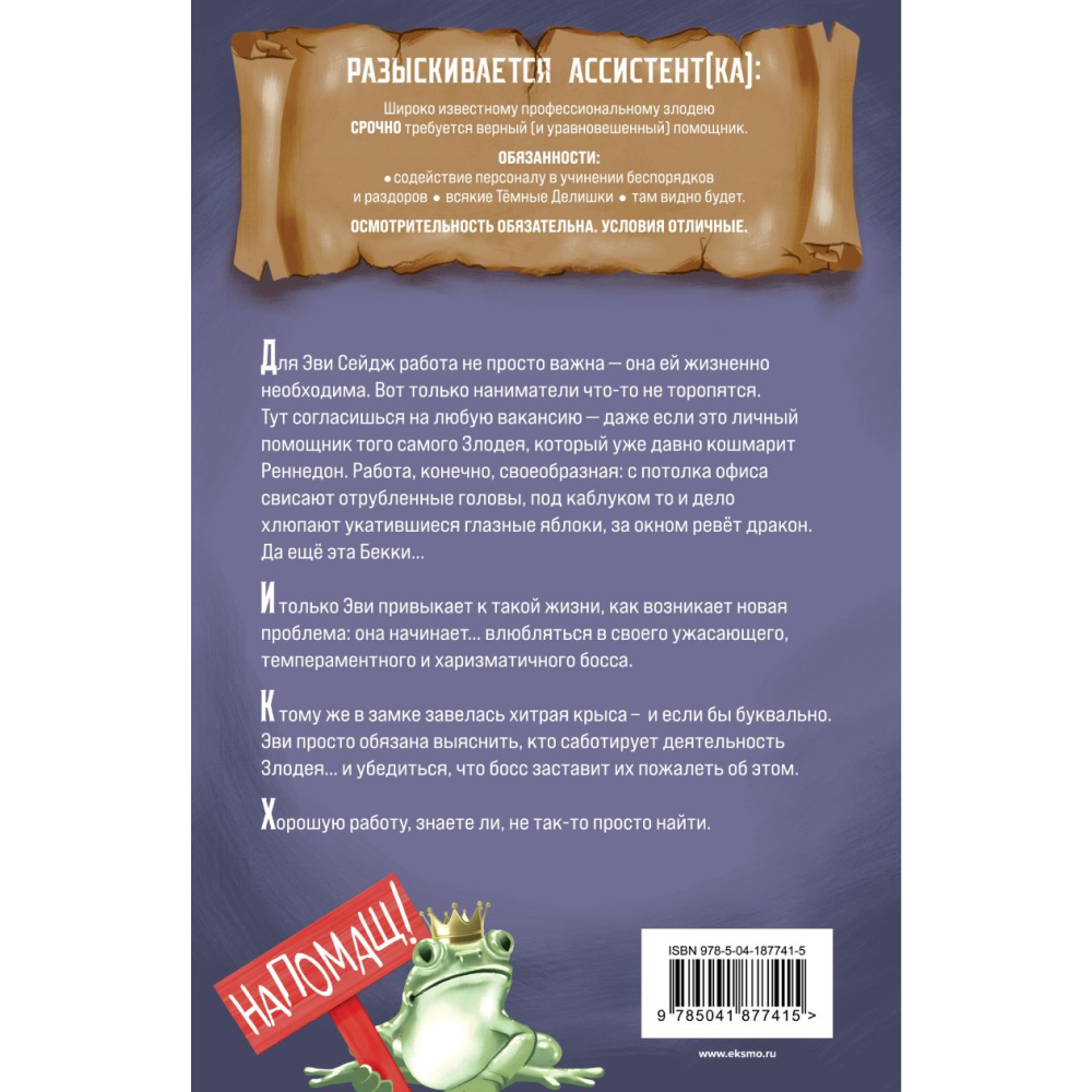 Книга "Ассистентка Злодея", Ханна Николь Мерер - 2