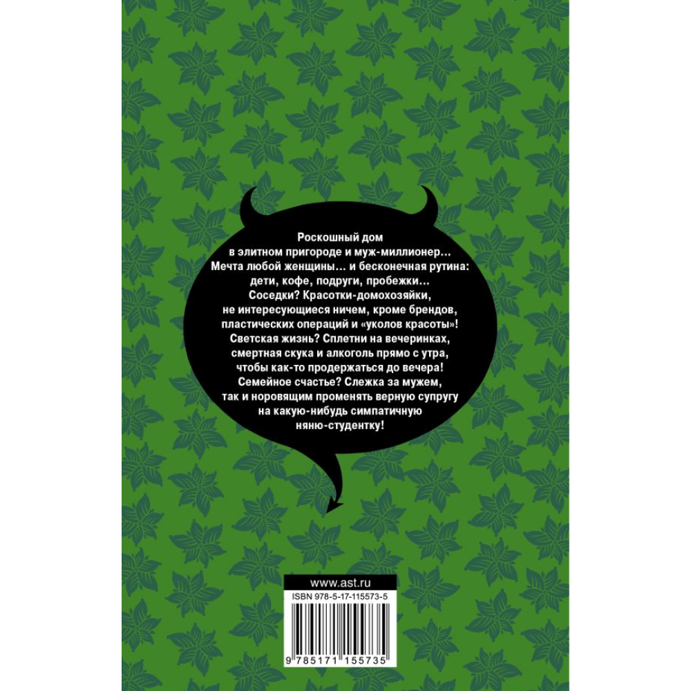 Книга "Ложь, латте и легинсы", Лорен Вайсбергер - 2
