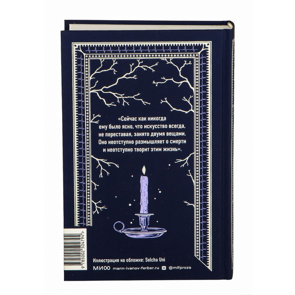 Книга "Вечные истории. Доктор Живаго", Борис Пастернак - 7