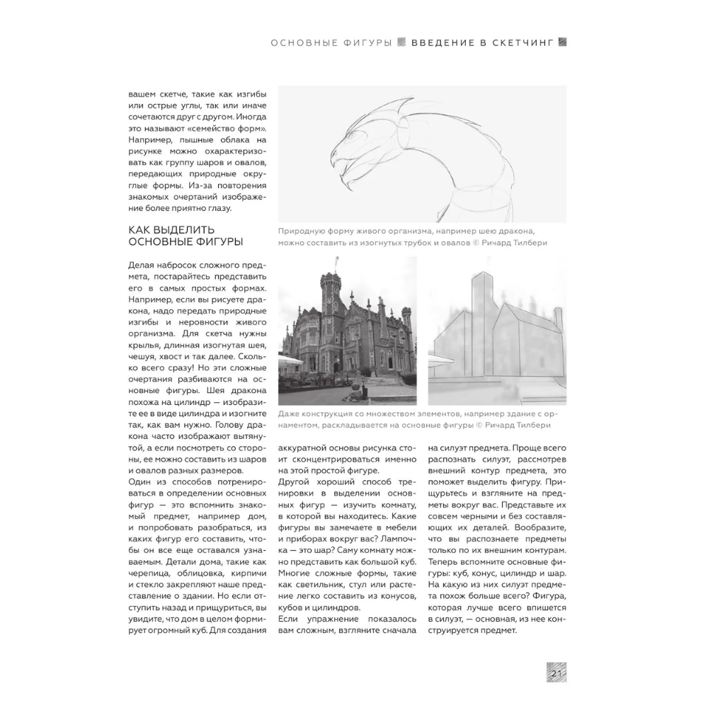 Книга "Энциклопедия рисования и скетчинга. Энциклопедия скетчинга. Более 900 проектов" - 4