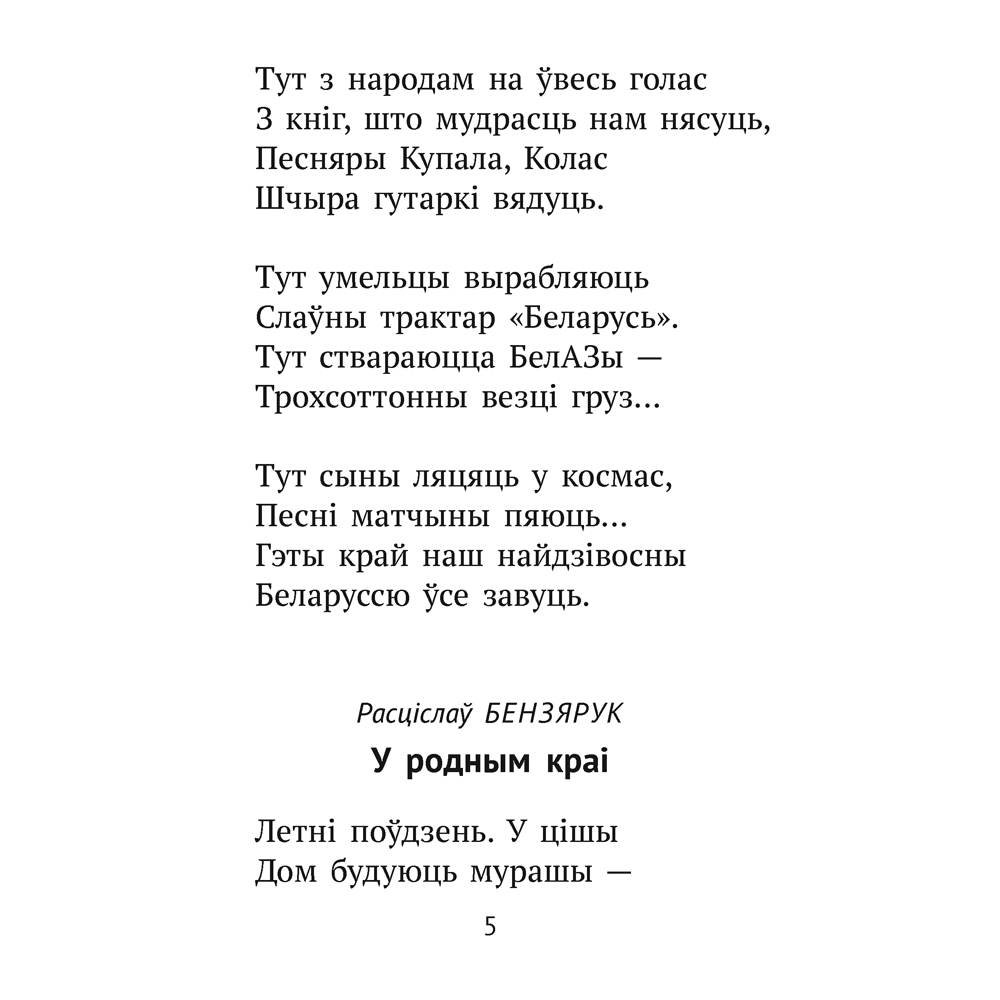 Книга "Хрэстаматыя для пазакласнага чытання ў пачатковай школе. Частка 1" - 10