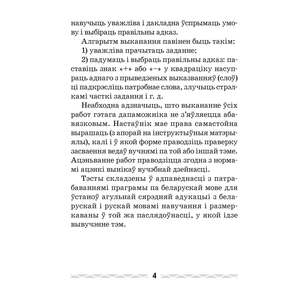 Беларуская мова. 4 клас. Тэматычны кантроль, Леўкiна Л.Ф. - 3