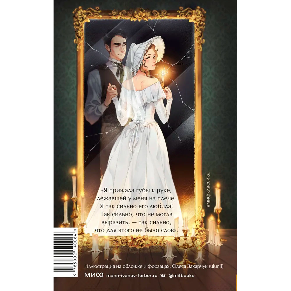 Книга "Джейн Эйр. Вечные истории. Young Adult", Шарлотта Бронте - 2