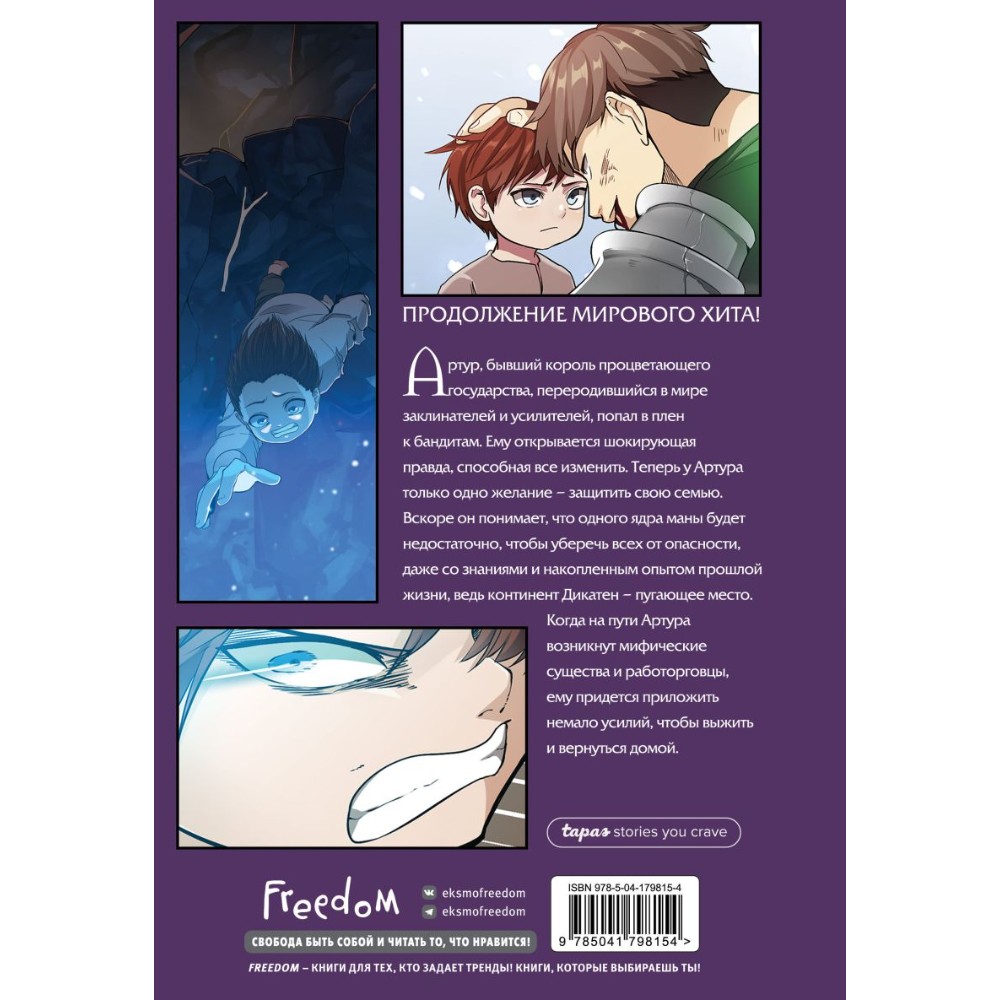 Книга  "Начало после конца. Том 2", TurtleMe - 2