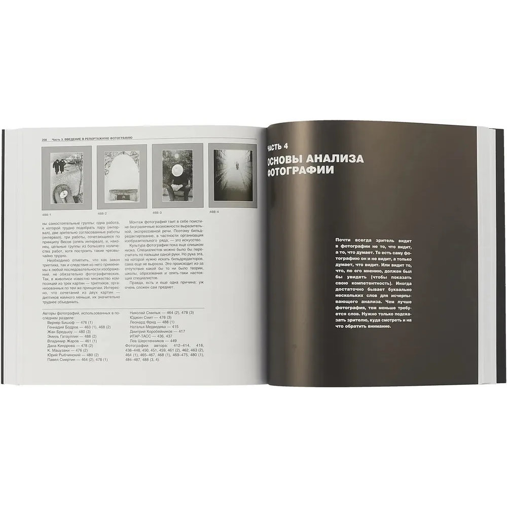 Книга "Фотография как...6-е изд., испр.", Лапин А. - 4