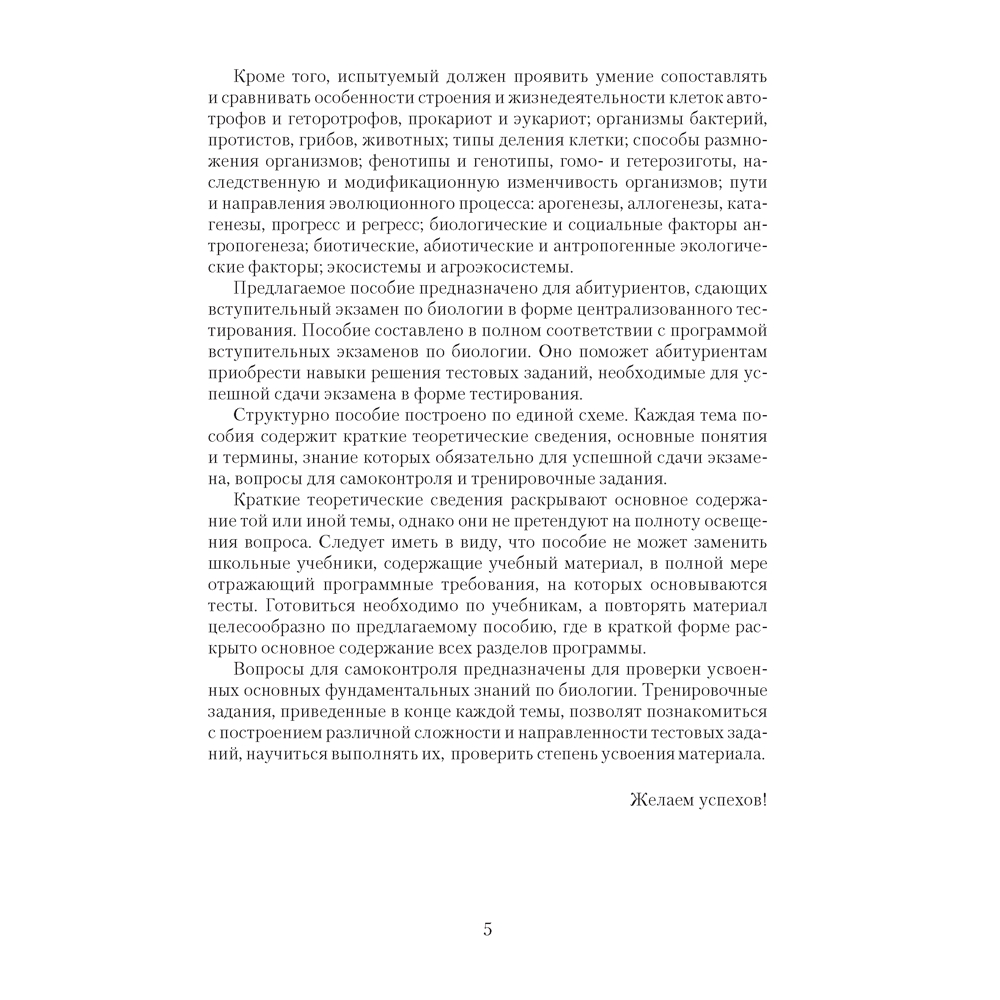 Книга "Биология. Пособие для подготовки к ЦТ", Лисов Н. Д. - 3