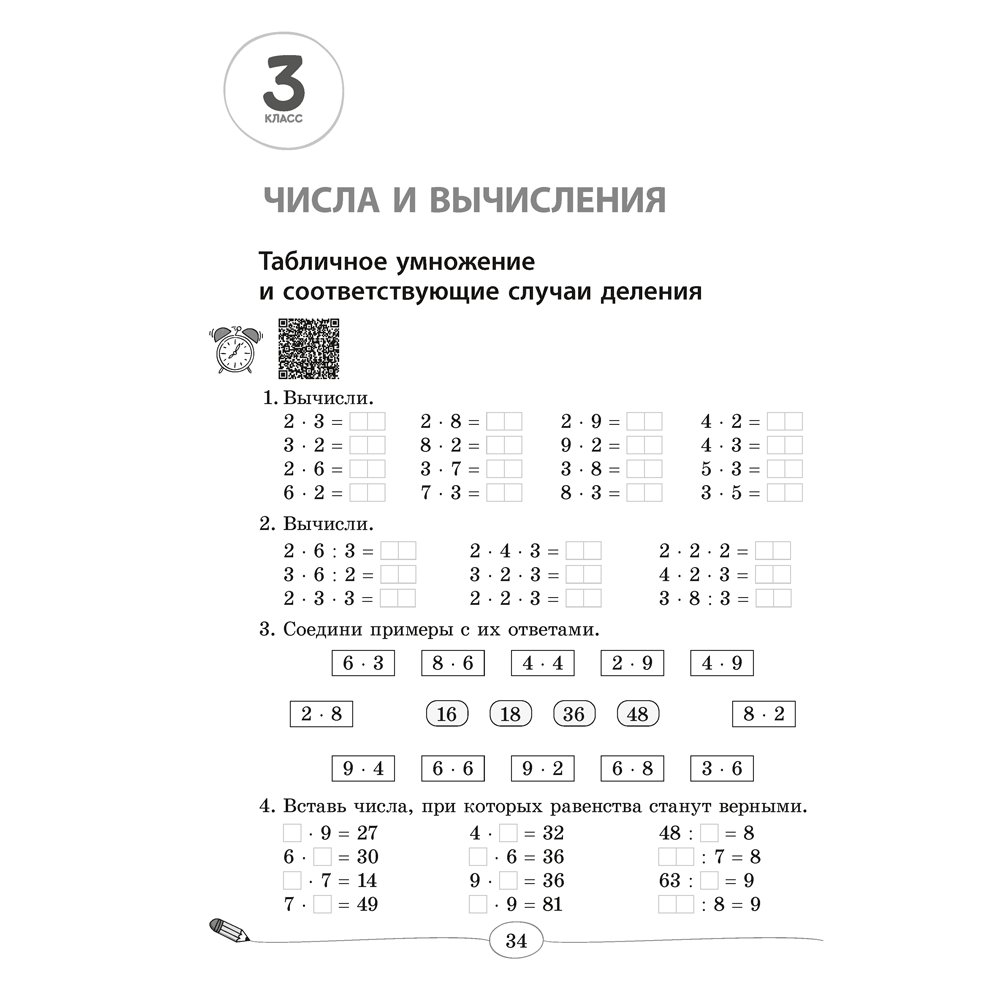 Математика. 2 - 4 классы. Большой тренажёр, Ковалевская Н. Л. - 4