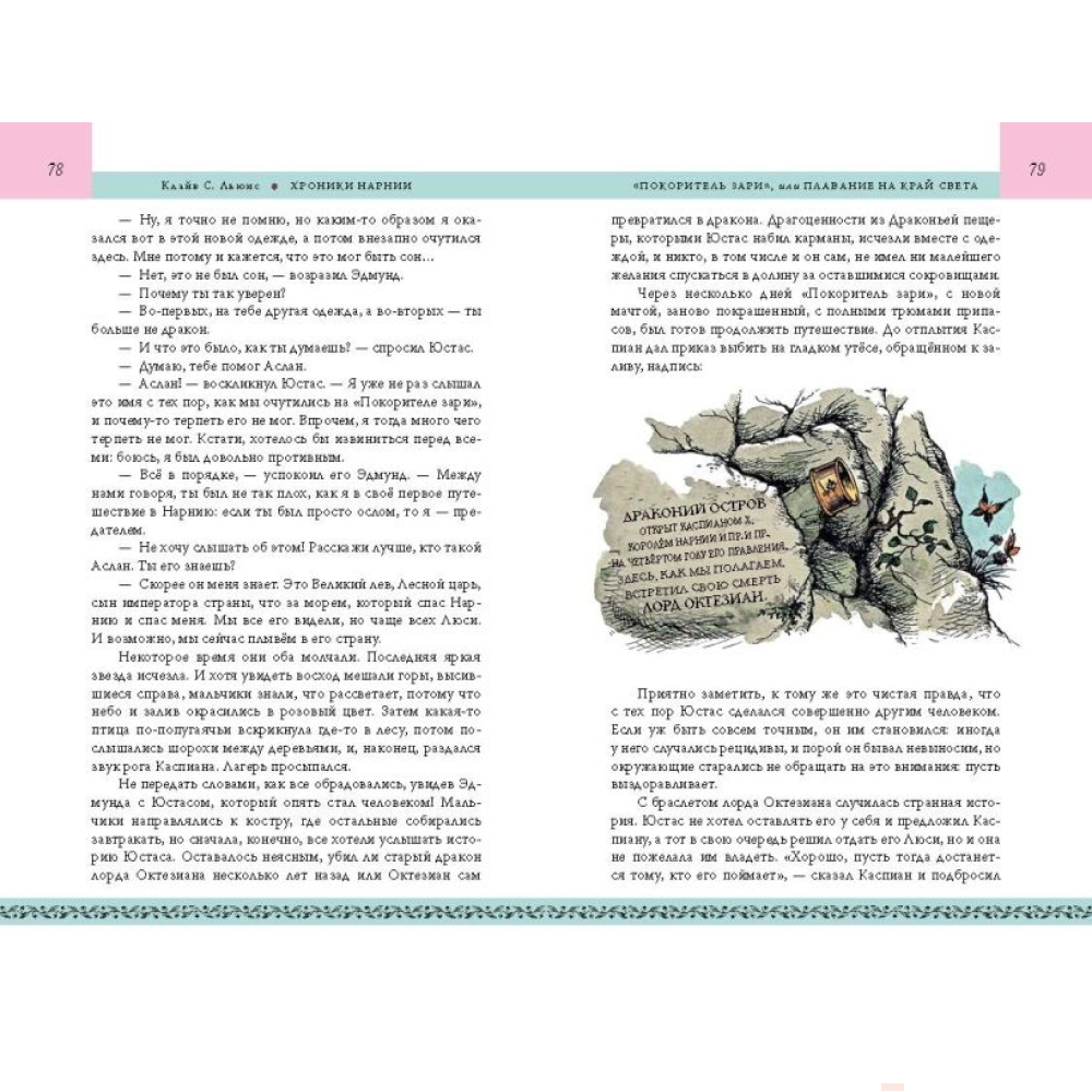 Книга "Хроники Нарнии. Последняя битва. Подарочное издание", Клайв Стейплз Льюис - 4