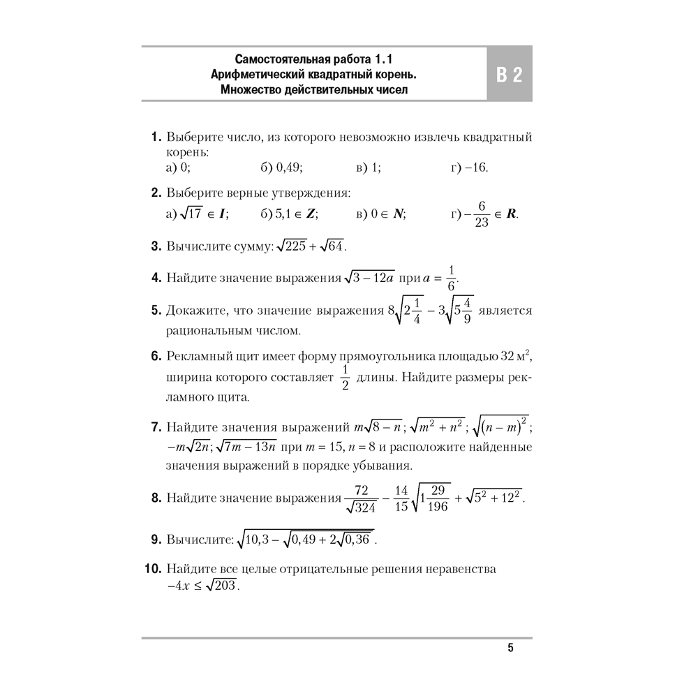 Алгебра. 8 класс. Самостоятельные и контрольные работы (6 вариантов), Арефьева И.Г,Пирютко О.Н. - 4