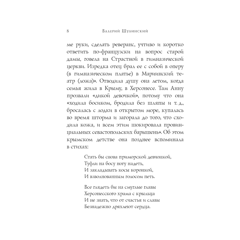 Книга "Стихотворения", Анна Ахматова - 5
