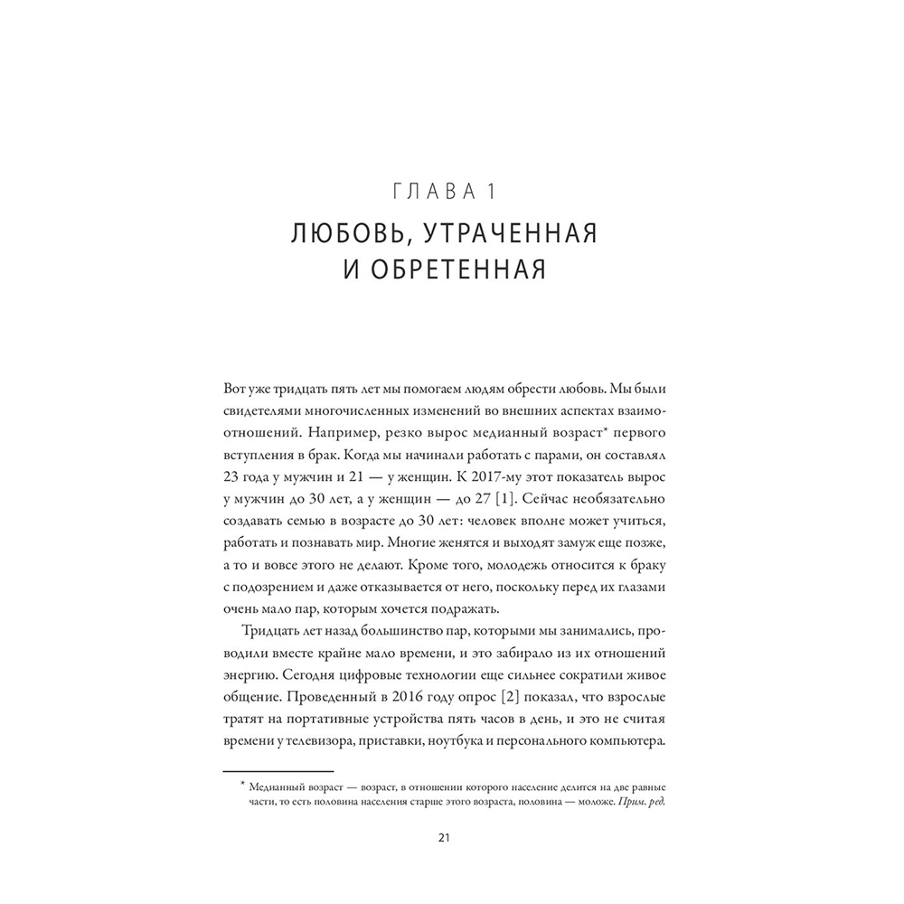 Книга "Любовь на всю жизнь. Руководство для пар", Харвилл Хендрикс, Хелен Хант - 13