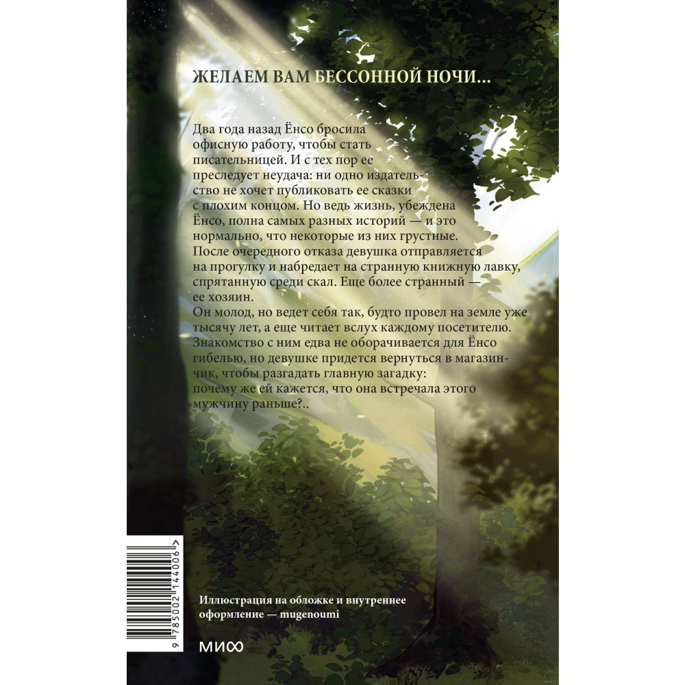Книга "Книжная лавка грёз", Со Сорим - 6