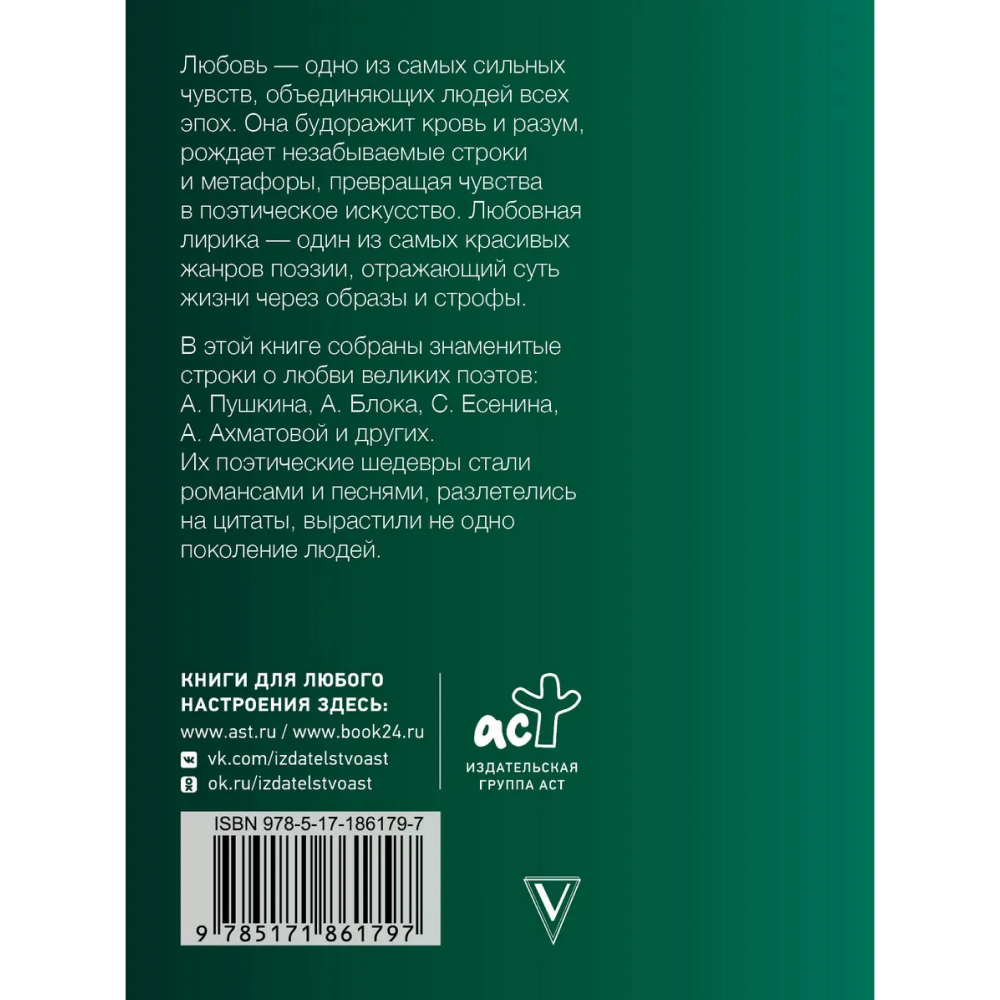 Книга "1000 строк о любви. С краткими биографиями поэтов" - 2