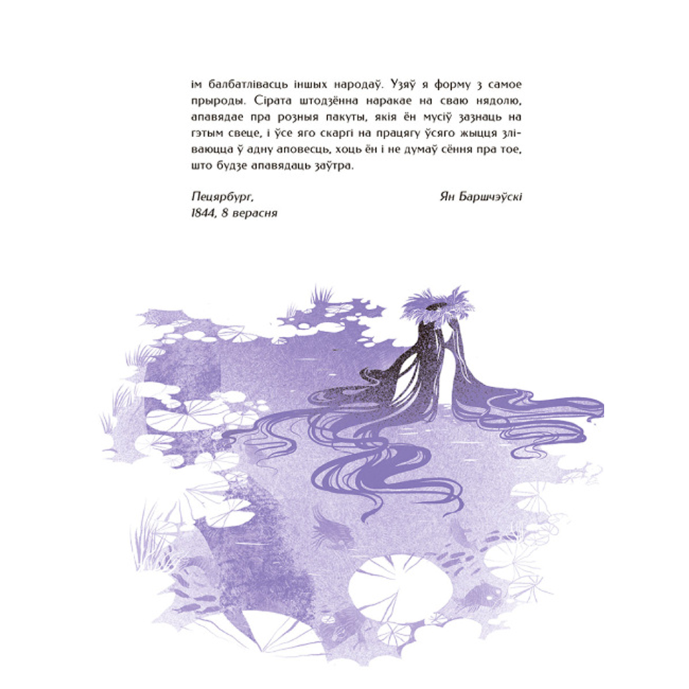Книга "Шляхціц Завальня, або Беларусь у фантастычных апавяданнях" - 7